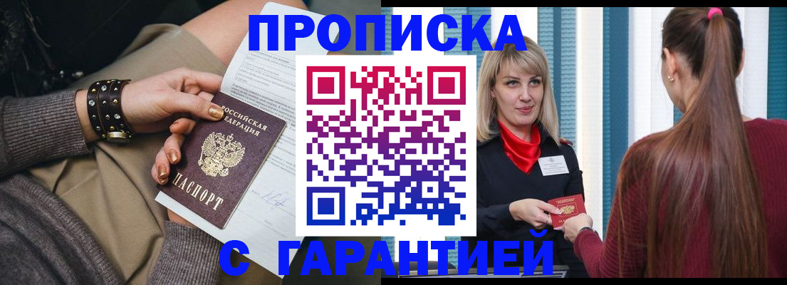 временная регистрация надежно в Еманжелинске