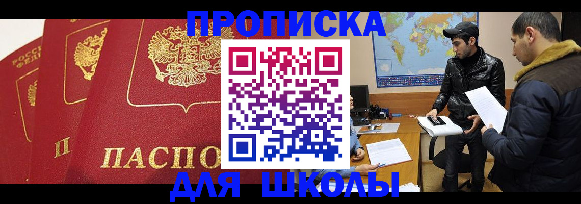 временная регистрация купить в Еманжелинске