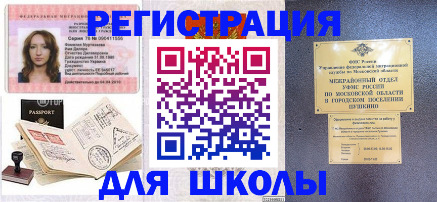 временная регистрация госуслуги в Еманжелинске